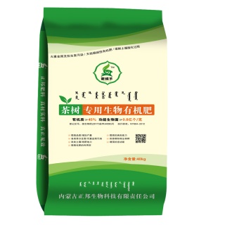 茶樹專用生物有機肥